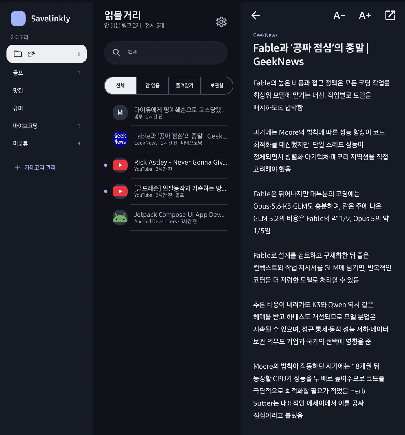 폴더블에서 펼친 Savelinkly — 카테고리·목록·읽기 패널